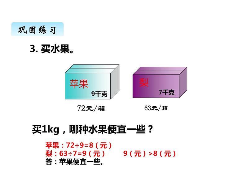 西师大版三年级数学上册 四、4解决问题2（课件）第8页