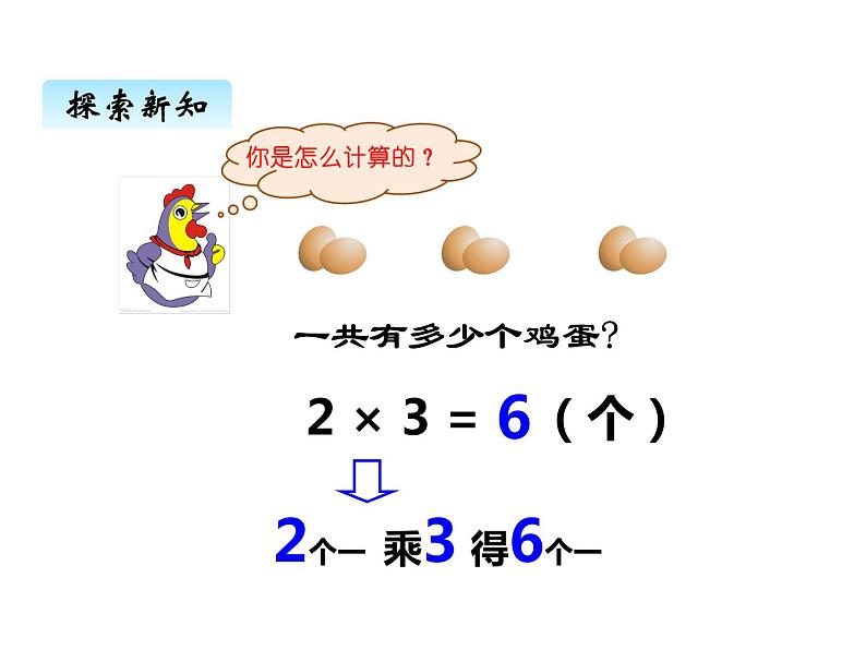 西师大版三年级数学上册 二、1一位数乘二位数的口算和估算1（课件）第4页