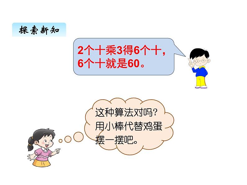 西师大版三年级数学上册 二、1一位数乘二位数的口算和估算1（课件）第6页