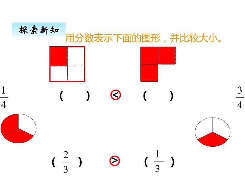 西师大版三年级数学上册 八、1分数的初步认识3（课件）第3页