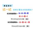 西师大版三年级数学上册 七、2长方形、正方形的周长1（课件）