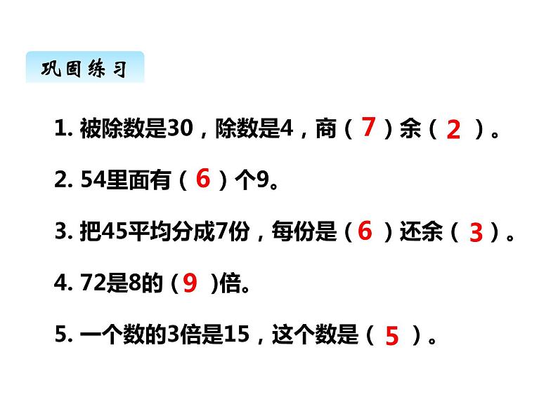 西师大版三年级数学上册 四、2两位数除以一位数的笔算2（课件）第6页