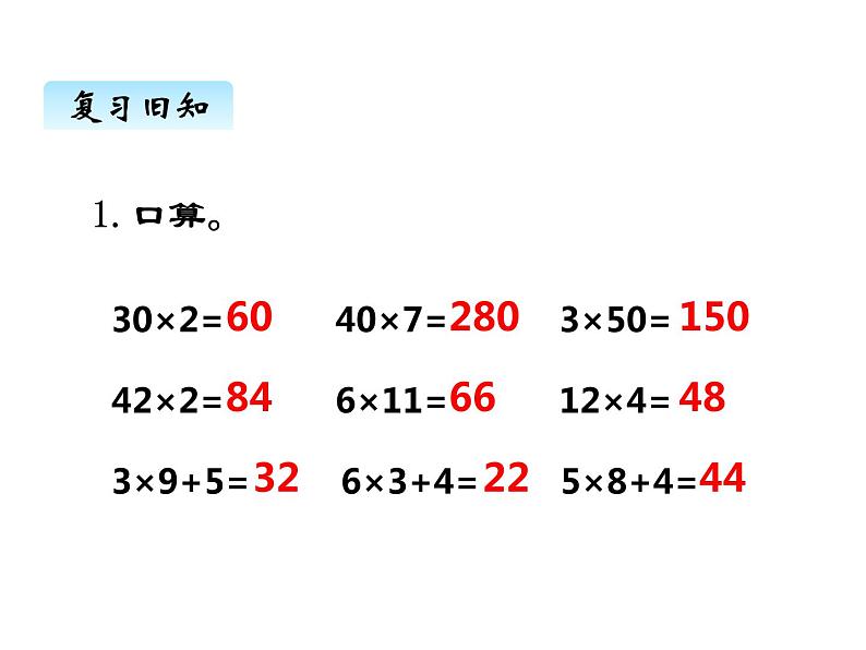 西师大版三年级数学上册 二、2一位数乘二位数的笔算3（课件）第2页