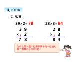 西师大版三年级数学上册 二、2一位数乘二位数的笔算3（课件）