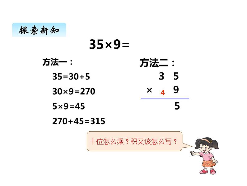 西师大版三年级数学上册 二、2一位数乘二位数的笔算3（课件）第6页