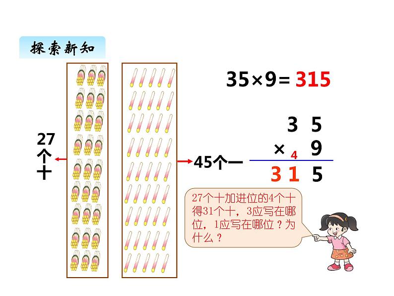 西师大版三年级数学上册 二、2一位数乘二位数的笔算3（课件）第7页