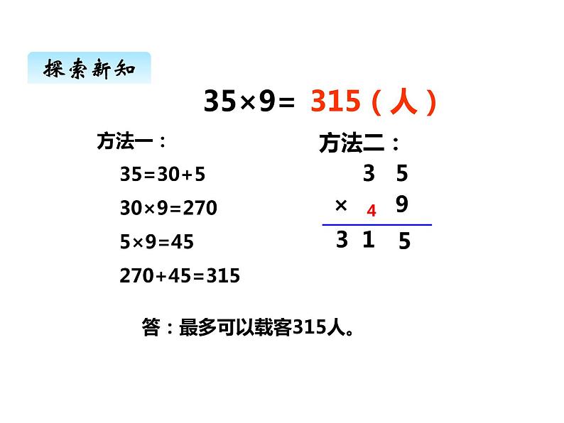 西师大版三年级数学上册 二、2一位数乘二位数的笔算3（课件）第8页