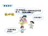 西师大版三年级数学上册 一、克、千克、吨1（课件）