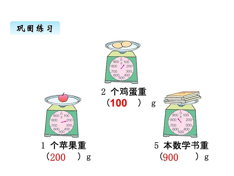 西师大版三年级数学上册 一、克、千克、吨1（课件）08