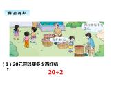西师大版三年级数学上册 四、1两位数除以一位数的口算和估算（课件）
