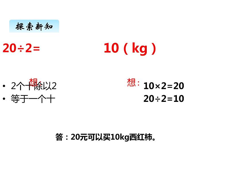 西师大版三年级数学上册 四、1两位数除以一位数的口算和估算（课件）第4页