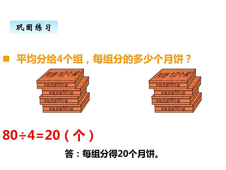 西师大版三年级数学上册 四、1两位数除以一位数的口算和估算（课件）第8页