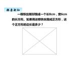 西师大版三年级数学上册 七、2长方形、正方形的周长2（课件）