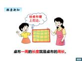 西师大版三年级数学上册 七、1认识周长（课件）