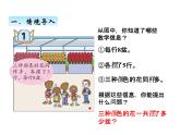 三年級(jí)上冊(cè)數(shù)學(xué) 第八單元  1用連乘和連除解決問題（1）（課件） 青島版（五四制）