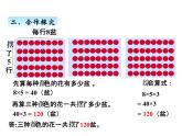 三年級(jí)上冊(cè)數(shù)學(xué) 第八單元  1用連乘和連除解決問題（1）（課件） 青島版（五四制）