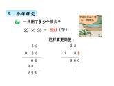 三年级上册数学 第七单元 2两位数乘两位数（不进位）的笔算（2）（课件） 青岛版（五四制）