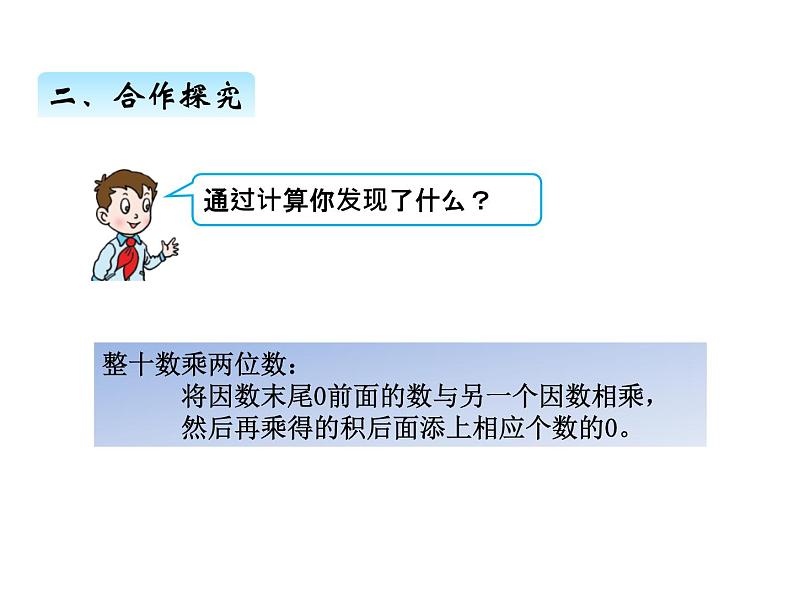 三年级上册数学 第七单元 2两位数乘两位数（不进位）的笔算（2）（课件） 青岛版（五四制）第4页