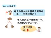 三年级上册数学 第十单元 1分数的初步认识（课件） 青岛版（五四制）