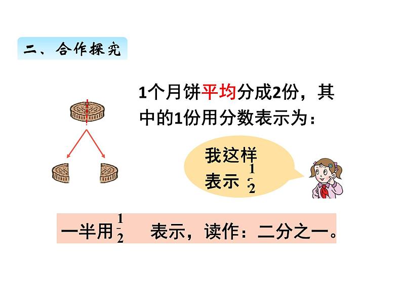 三年级上册数学 第十单元 1分数的初步认识（课件） 青岛版（五四制）第4页