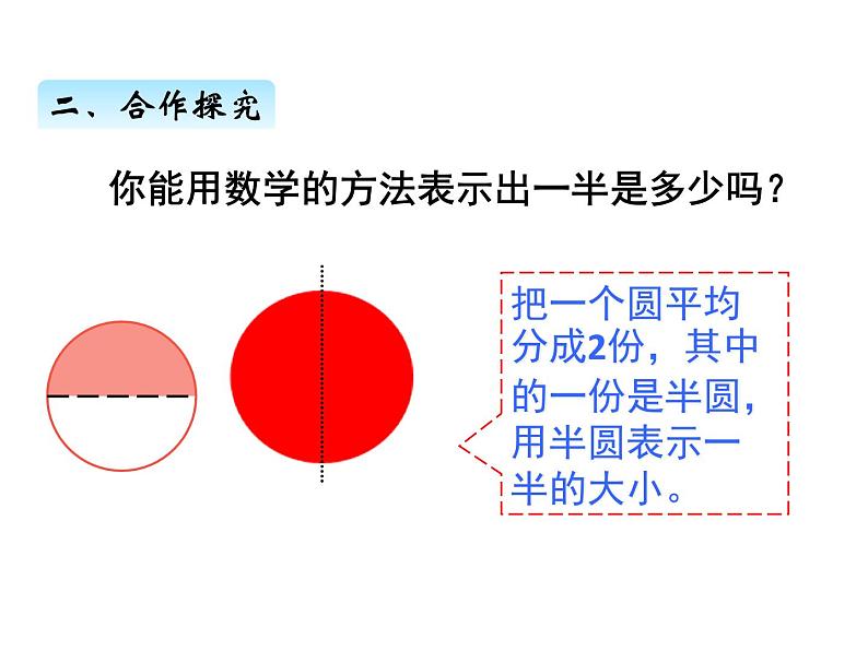 三年级上册数学 第十单元 1分数的初步认识（课件） 青岛版（五四制）第5页