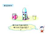 冀教版数学四年级上册 一、升和毫升课件