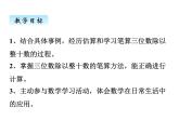 冀教版数学四年级上册 二、1除以整十数（2)课件