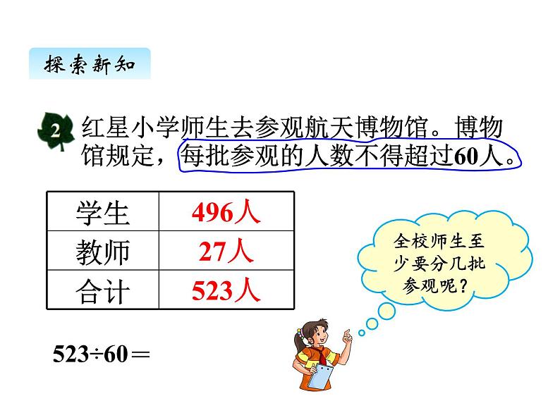 冀教版数学四年级上册 二、1除以整十数（2)课件03