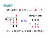 冀教版数学四年级上册 二、1除以整十数（2)课件