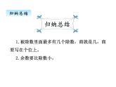 冀教版数学四年级上册 二、1除以整十数（2)课件