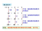 冀教版数学四年级上册 二、4商不变规律  连除（1）课件