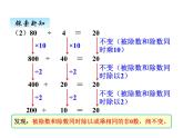 冀教版数学四年级上册 二、4商不变规律  连除（1）课件