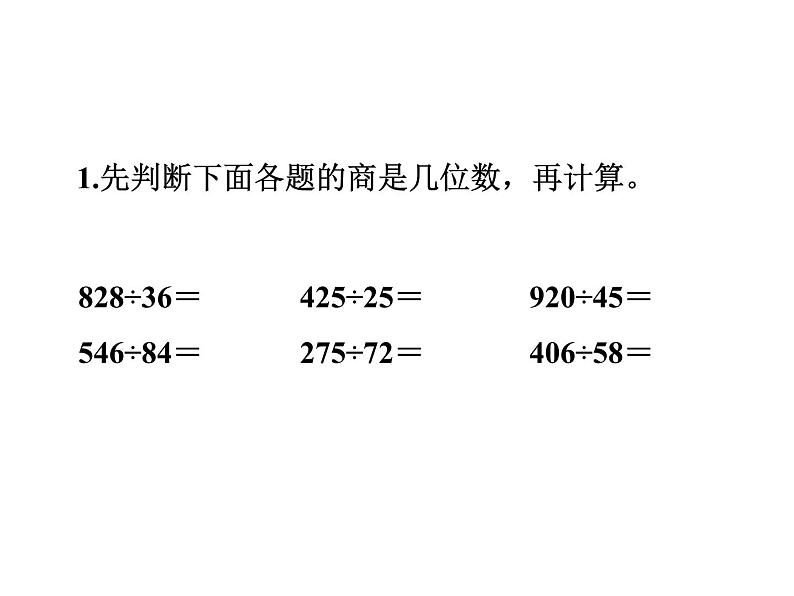 冀教版数学四年级上册 二、5整理与复习课件第3页