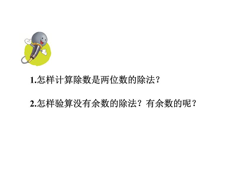 冀教版数学四年级上册 二、5整理与复习课件第4页