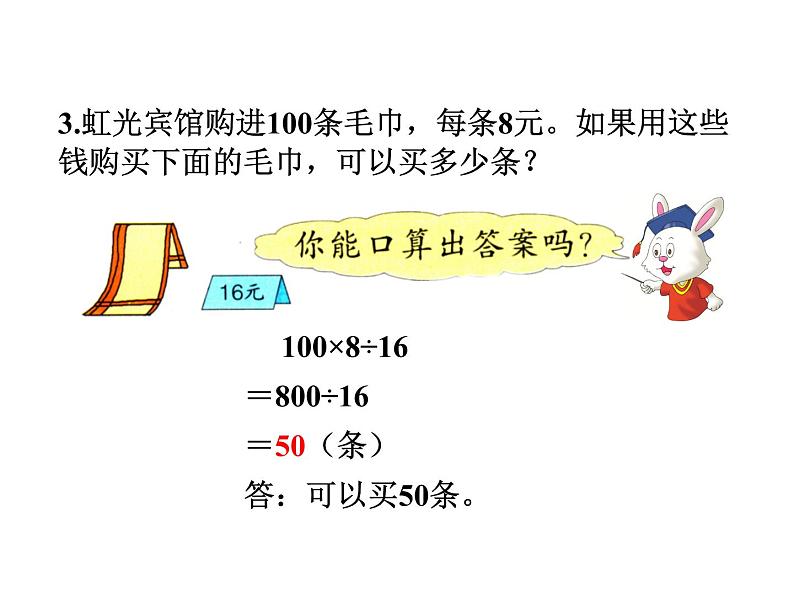 冀教版数学四年级上册 二、5整理与复习课件第6页