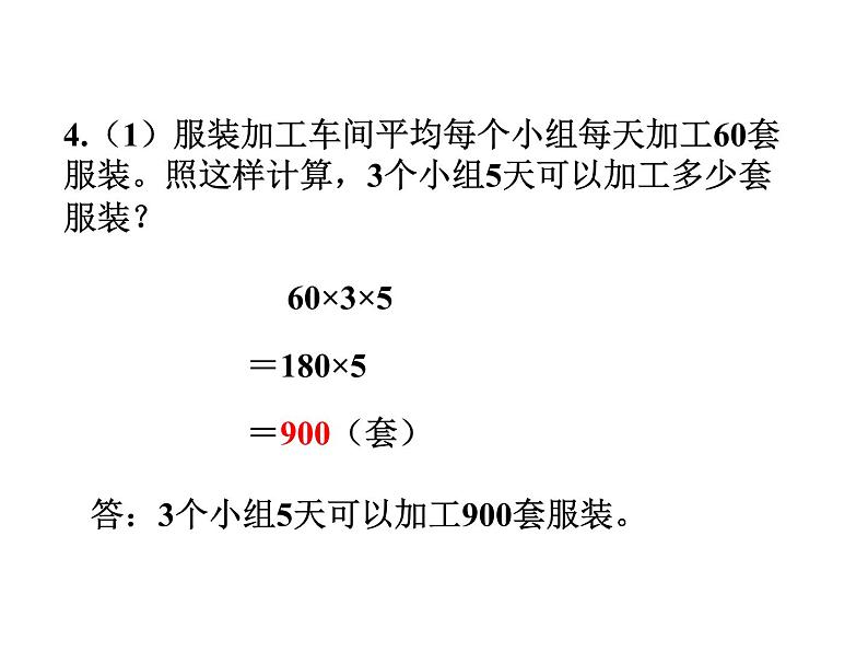 冀教版数学四年级上册 二、5整理与复习课件第7页