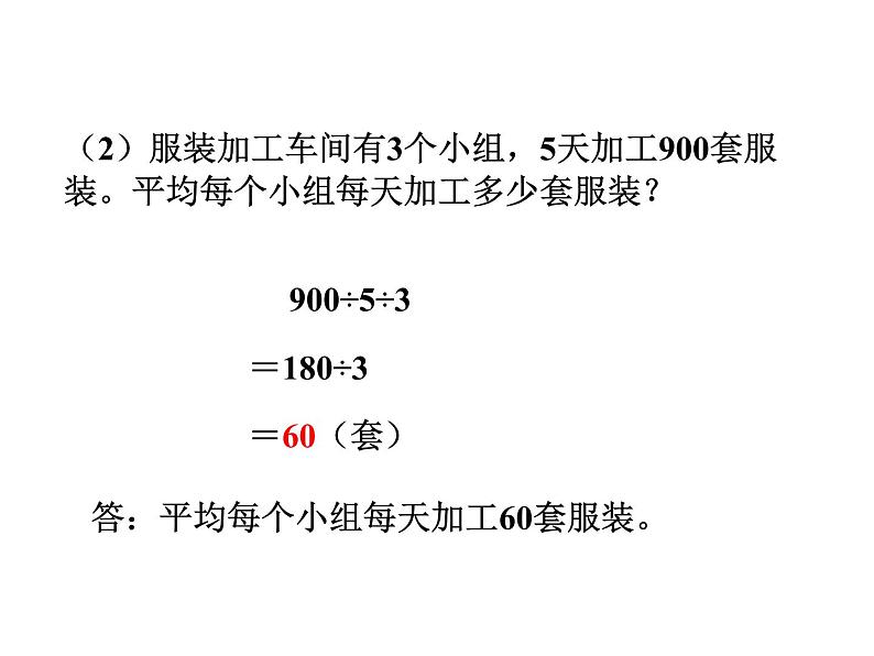 冀教版数学四年级上册 二、5整理与复习课件第8页