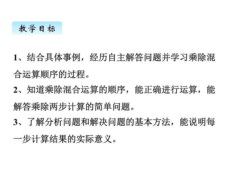 冀教版数学四年级上册 三、解决问题（1）课件第2页