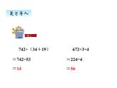 冀教版数学四年级上册 三、解决问题（1）课件