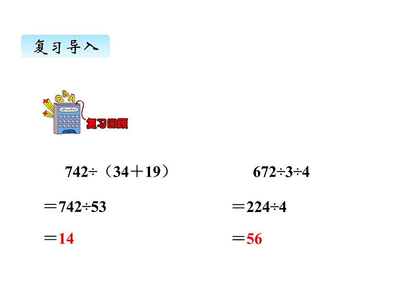 冀教版数学四年级上册 三、解决问题（1）课件第3页