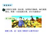冀教版数学四年级上册 三、解决问题（1）课件