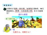 冀教版数学四年级上册 三、解决问题（1）课件