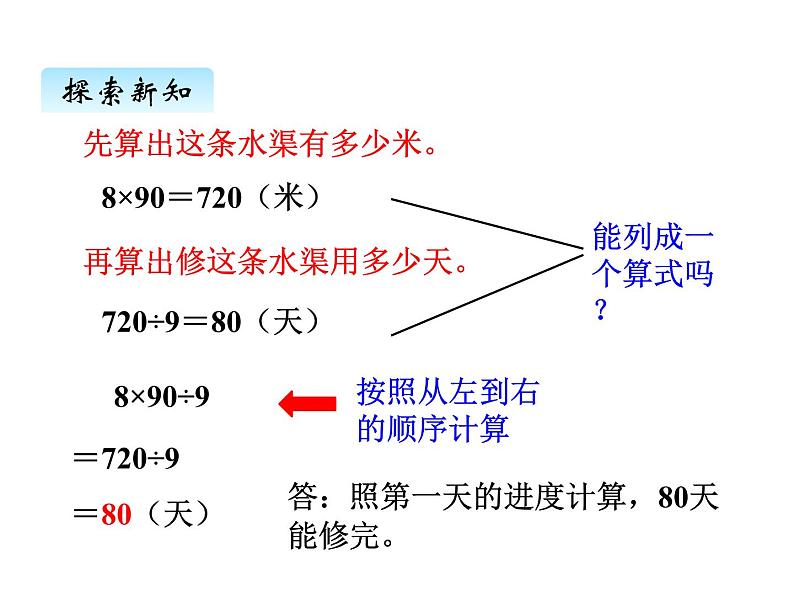 冀教版数学四年级上册 三、解决问题（1）课件第6页