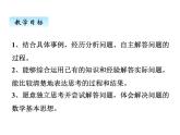 冀教版数学四年级上册 三、解决问题（4）课件