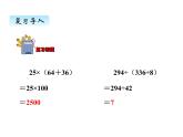 冀教版数学四年级上册 三、解决问题（4）课件