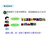 冀教版数学四年级上册 三、解决问题（4）课件