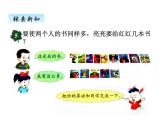冀教版数学四年级上册 三、解决问题（4）课件