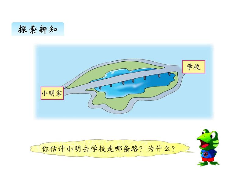 冀教版数学四年级上册 四、2两点间的距离课件第5页