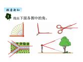 冀教版数学四年级上册 四、3角的认识和度量（1）课件