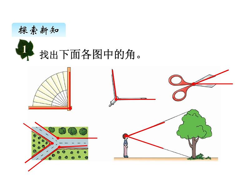 冀教版数学四年级上册 四、3角的认识和度量（1）课件第4页